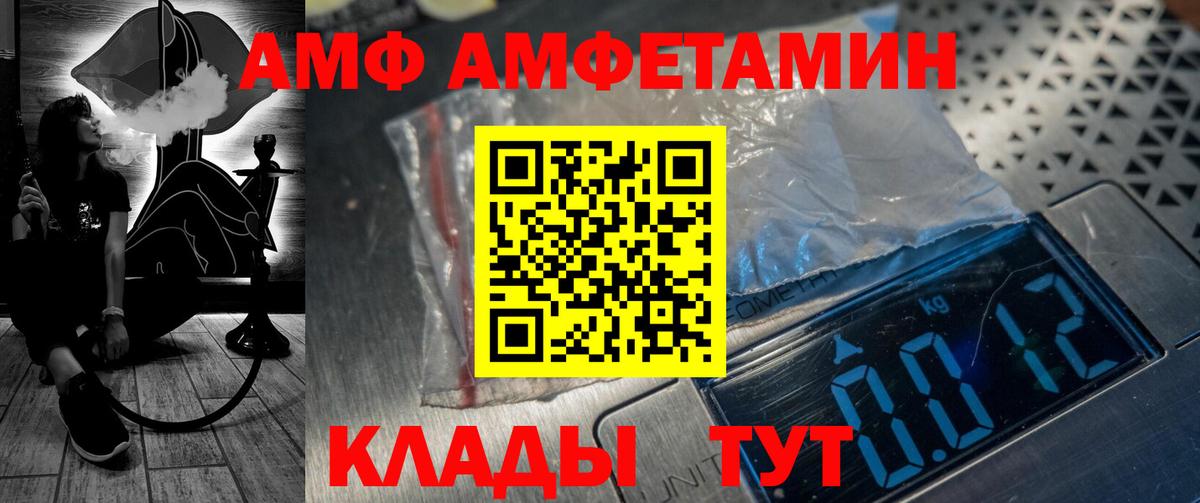 Amphetamine Розовый Удомля
