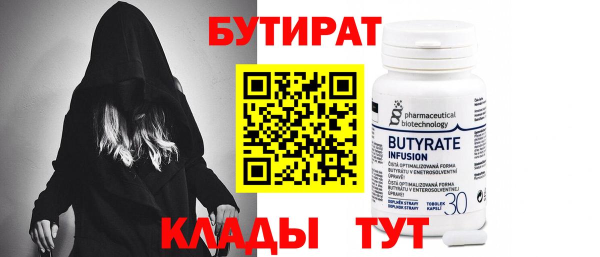 БУТИРАТ жидкий экстази  Вход с VPN  БУТИРАТ  Удомля 