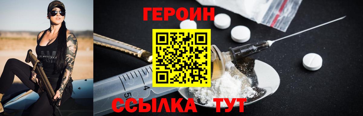 ГЕРОИН VHQ  Вход с VPN  Удомля 