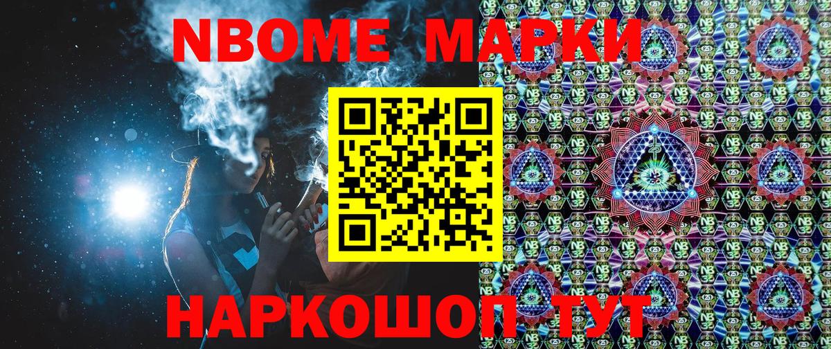 Марки 25I-NBOMe 1500мкг  Вход с VPN  Удомля 