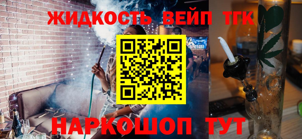 Дистиллят ТГК жижа Удомля